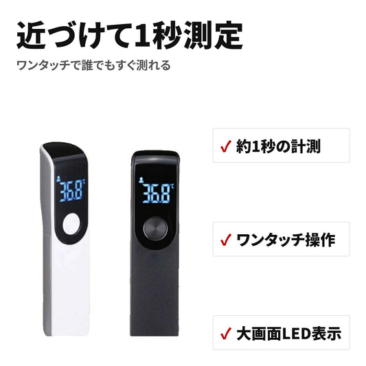 非接触赤外線体温計 1秒測定・コンパクト・おでこに近づけるだけ EXT01 特長