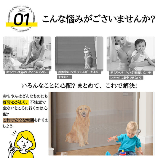 伸縮式メッシュ ペット・ベビーゲート 幅0〜140cm 穴あけ不要 二重ロック 階段・玄関の飛び出し防止