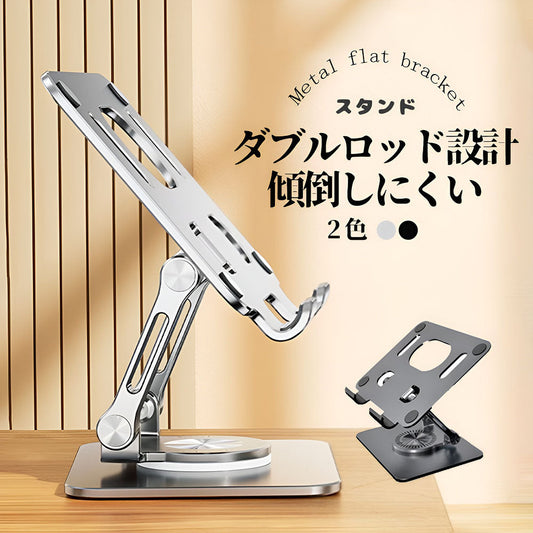 タブレットスタンド 折りたたみ式 角度調節可能 アルミ合金製 iPad・タブレット対応