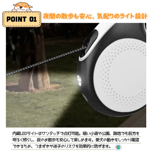 LEDライト付き自動伸縮ペットリード 5m 中大型犬・猫兼用