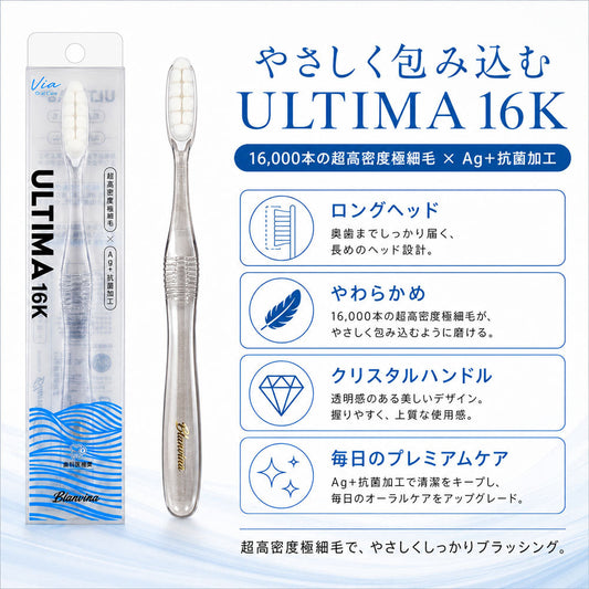 Blanvina ULTIMA 超やわらか極細毛歯ブラシ 16K ロングヘッド クリスタルハンドル(3本/6本セット)