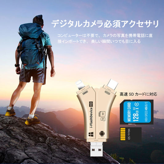 4in1 SDカードリーダー iPhone・スマホ・PC対応 写真やデータのバックアップに便利