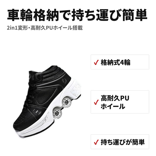 2in1変形ローラースケートシューズ 4輪・通気孔・耐摩耗性 大人用 ブラック 特長