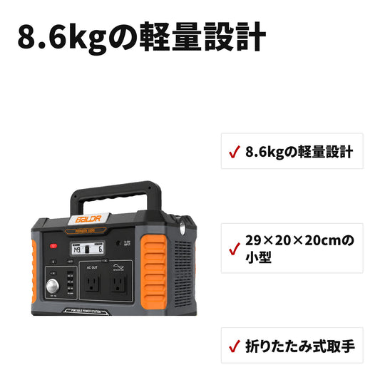 BALDR ポータブル電源 538Wh 1000W 純正弦波 リン酸鉄バッテリー PSE認証 RK1002 特長