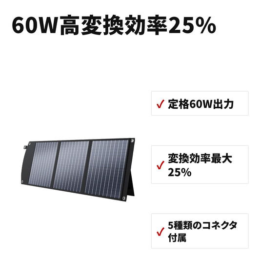 BALDR 折りたたみ式ソーラーパネル 60W 高変換効率・3WAY出力 RK1005-1 特長