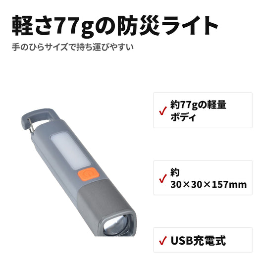 USB充電式 LED懐中電灯 ズーム機能・サイドライト付き 防災・アウトドア対応 SL103 特長