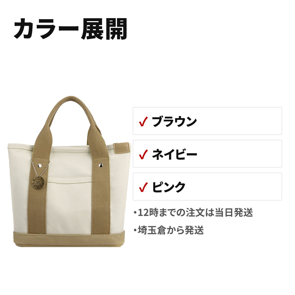 軽量キャンバス ミニトートバッグ B5対応 多収納 ランチ・ママバッグ セット内容