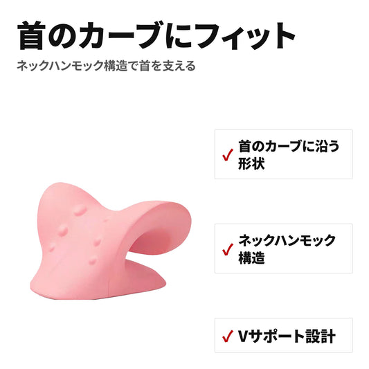 ネックストレッチ枕 首の負担をやわらげる牽引サポート枕 特長