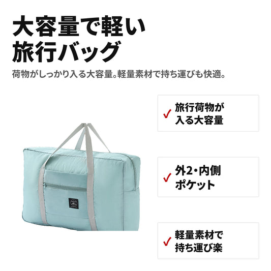軽量・大容量 ボストンバッグ 折りたたみ旅行バッグ 特長