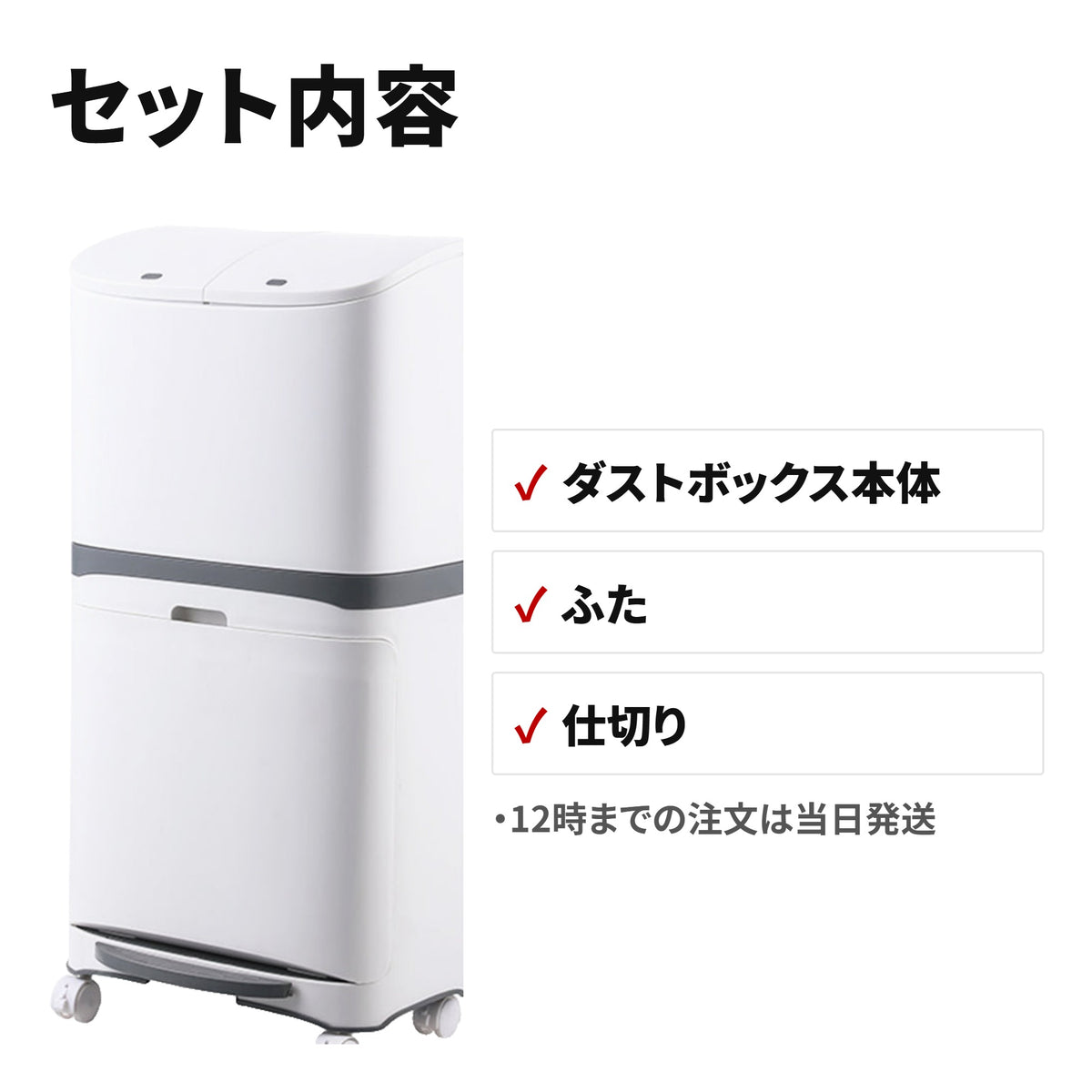 45L袋対応 フロントオープン ダストボックス ふた付き 積み重ねできる分別ゴミ箱 セット内容