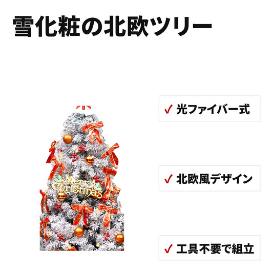 光ファイバー クリスマスツリー 雪化粧 ホワイト マルチカラー LED 150cm 特長