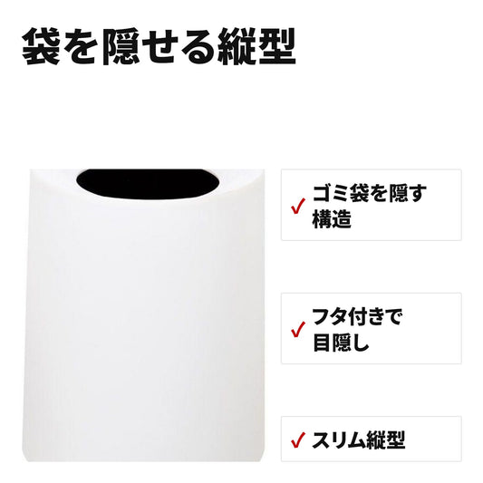 スリム分別ダストボックス 袋が見えて隠せる縦型ゴミ箱 特長