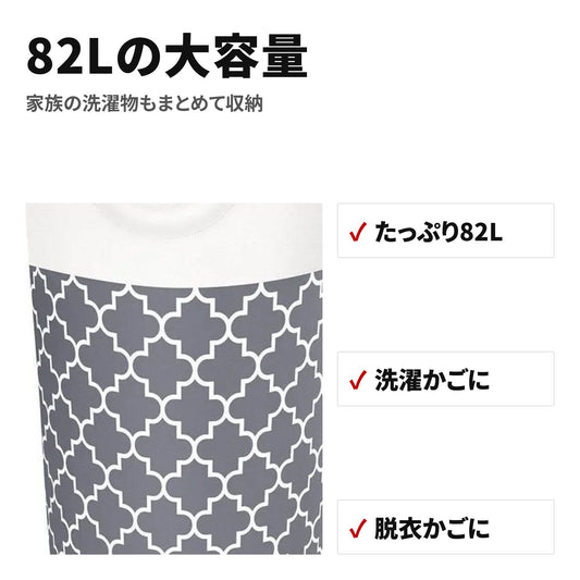 82L大容量 折りたたみランドリーバスケット 防水でおしゃれな収納かご 特長