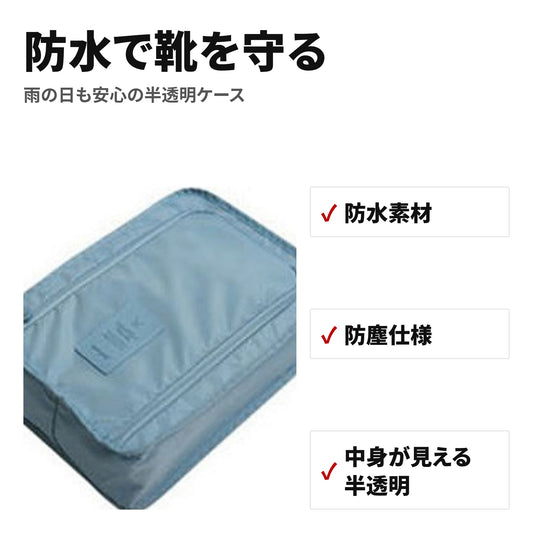 防水・半透明シューズケース 通学や旅行に便利な靴収納バッグ 特長