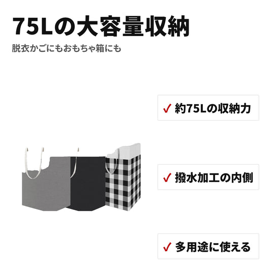75L大容量 折りたたみランドリーバスケット 撥水加工でおしゃれに収納 特長