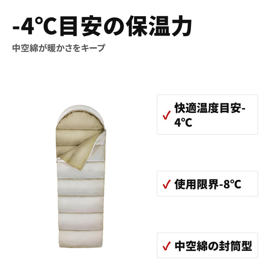 洗える封筒型シュラフ 軽量コンパクト寝袋 快適温度目安-4℃ 特長