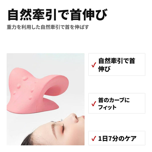 ネックストレッチ枕 首の負担をやわらげる牽引サポート枕 特長