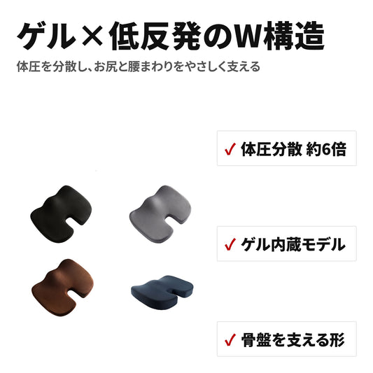 ゲル×低反発 座布団クッション 骨盤サポート 人間工学デザイン 特長