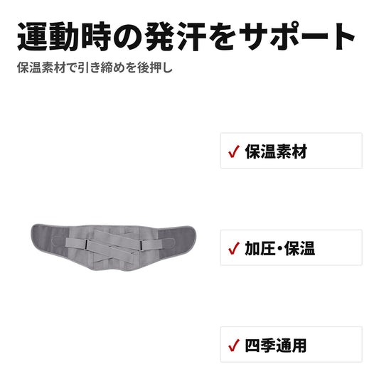 ウエストシェイパーベルト 男女兼用 加圧・保温で引き締めサポート 特長