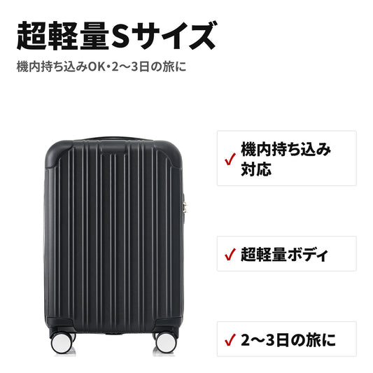 機内持ち込みOK 超軽量ストッパー付きスーツケース Sサイズ TSAロック 特長