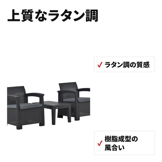 ラタン調 ガーデンソファ 3点セット テーブル&チェア 屋内外兼用 グレー 特長