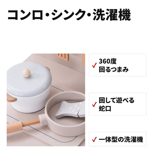 木製おままごとキッチン コンロ・シンク・洗濯機付き 知育玩具 調理器具セット WF295644AAA 特長