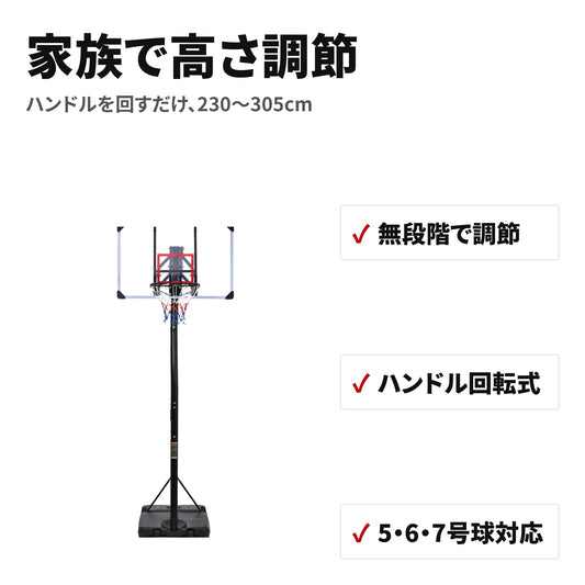 バスケットゴール ハンドル回転式の高さ調節 230〜305cm 屋外用 MS290085AAA 特長