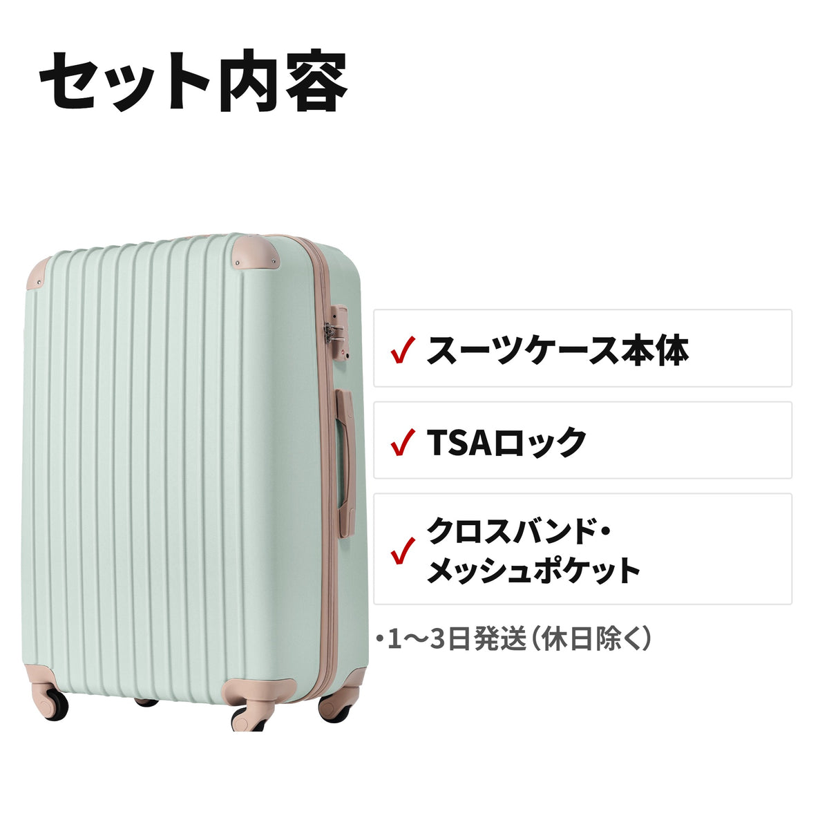 超軽量スーツケース Mサイズ TSAロック搭載 キャリーケース PP298908LAA セット内容