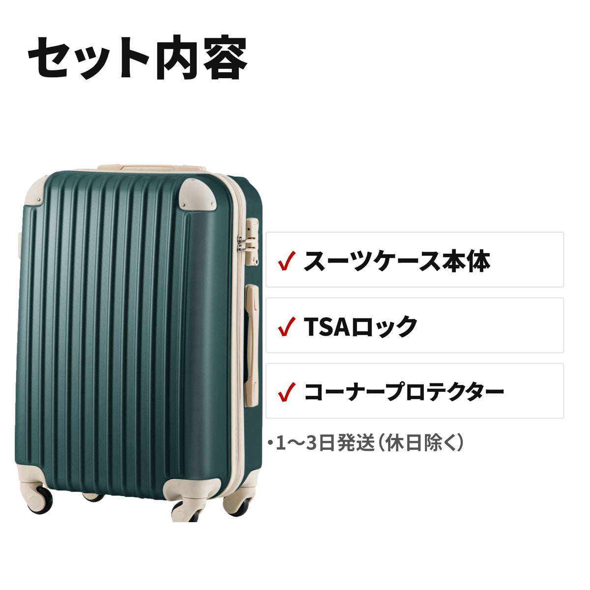 スーツケース Mサイズ・軽量・TSAロック・キャリーケース・4〜7日旅行・出張対応 セット内容