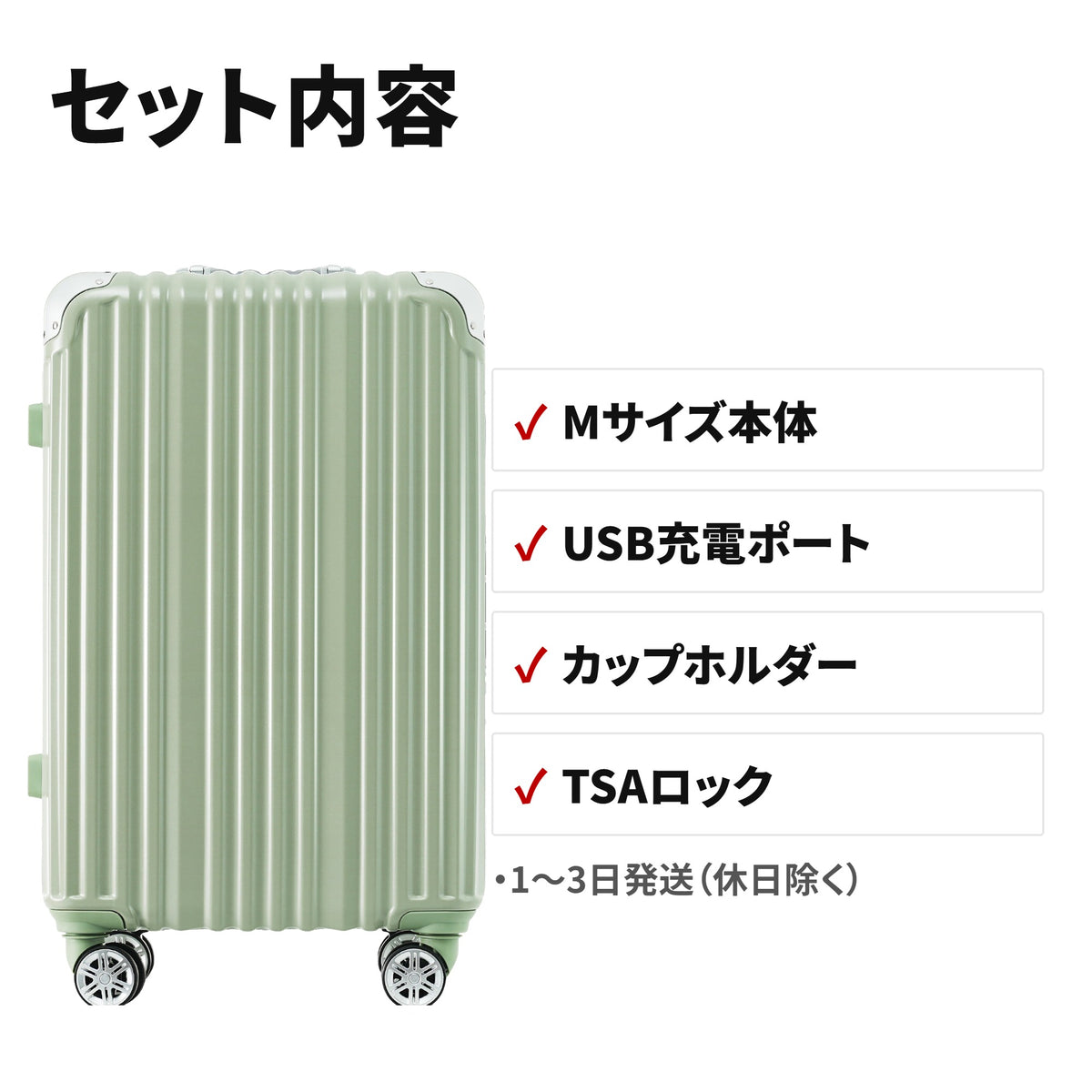 スーツケース Mサイズ USBポート&カップホルダー付き ダブルキャスター アルミフレーム セット内容