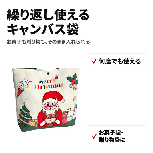 クリスマスラッピング袋 キャンバス製 繰り返し使えるお菓子・贈り物袋 特長
