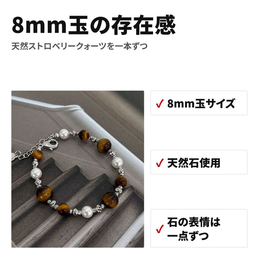 ストロベリークォーツ 8mm 天然石ブレスレット WRTA-BR-229 特長