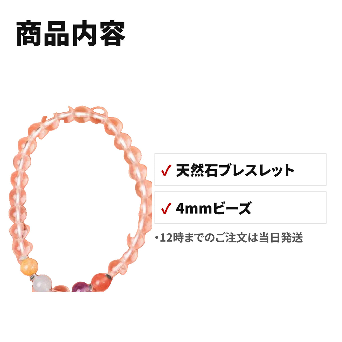 ストロベリークォーツ 天然石ブレスレット 4mm WRTA-BR-272 セット内容