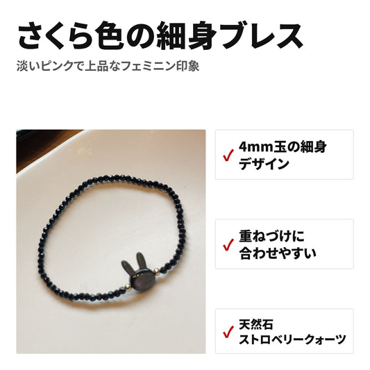 ストロベリークォーツ 4mm 天然石ブレスレット さくら色のやさしい輝き WRTA-BR-421 特長