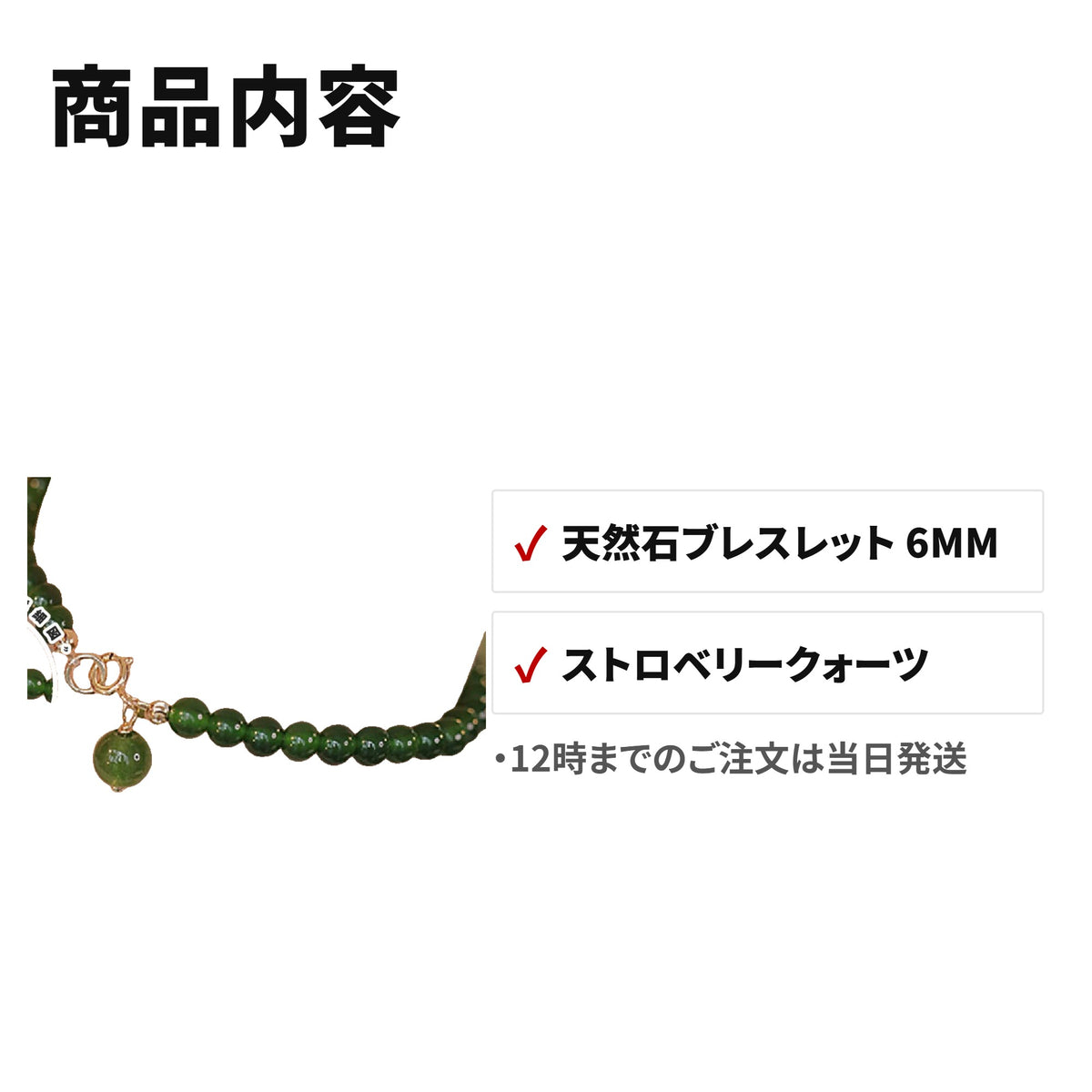 天然石ブレスレット 6MM ストロベリークォーツ(ストロベリークォーツ)WRTA-BR-447 セット内容