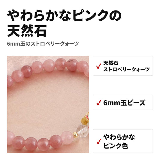 天然石ブレスレット 6mm ストロベリークォーツ パワーストーン アクセサリー WRTA-BR-539 特長