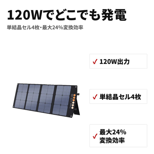 BALDR PIONEER 120W 折りたたみ式ソーラーパネル 単結晶セル ETFE防水 IP65 特長