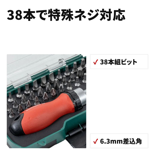 38in1 マルチドライバーセット トルクス・六角・Y型など特殊ネジ対応 コンパクトタイプ JK6088A 特長