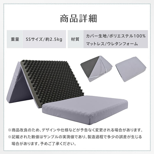 高反発三つ折りマットレス 厚さ10cm 洗えるカバー付き セミシングル