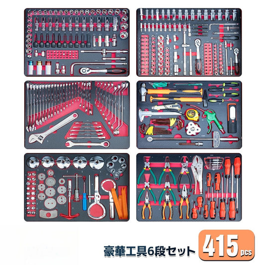 7段引き出し式ツールキャビネット 工具セット415点組