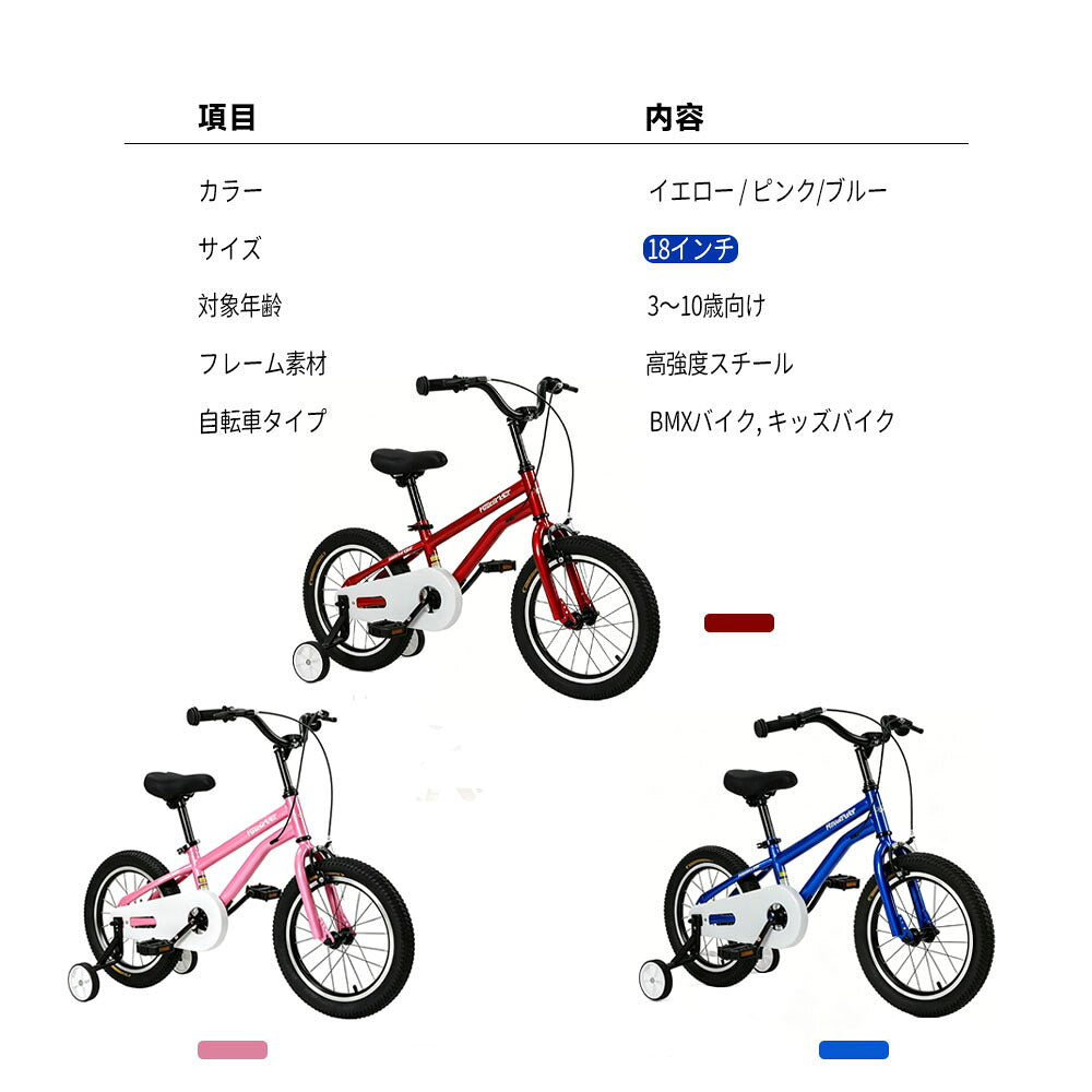 キッズ自転車 18インチ 補助輪付き BMX風デザイン 組立簡単 X0018TIE