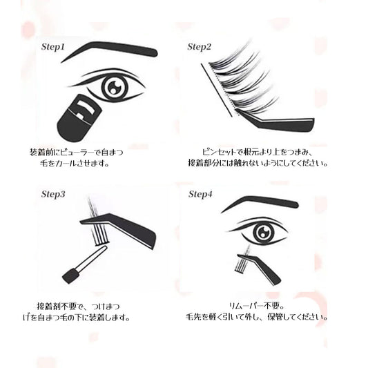のり不要 部分つけまつげ セグメント式 透明軸 ナチュラル仕上がり TANJM-GHP