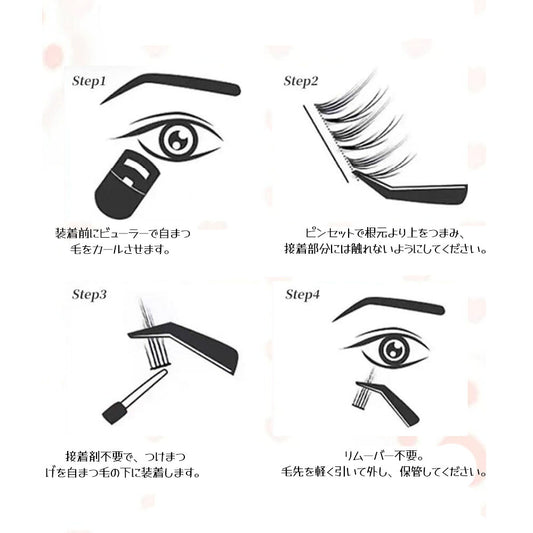 部分つけまつげ セクションタイプ ナチュラルな束感 のり付け用 軽量・透明軸 TANJM-GHH