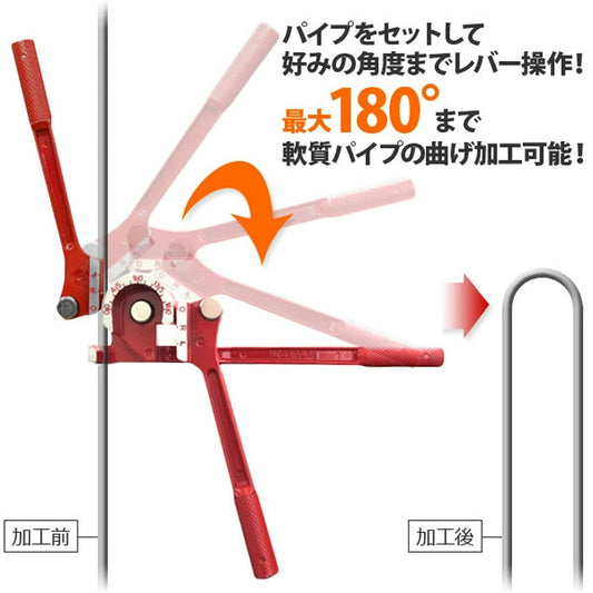 チューブベンダー 軟質パイプ用 曲げ角度0〜180° 配管工具