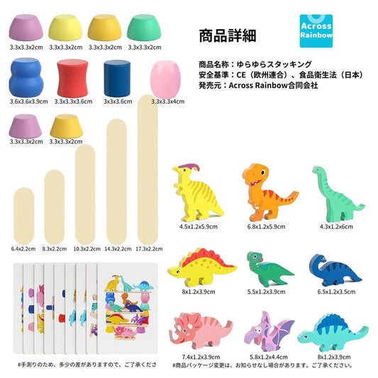 Across Rainbow ゆらゆらスタッキング玩具 食品衛生法適合 3歳頃から