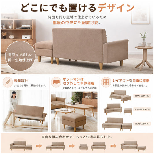 収納付き 2人掛けカウチソファ オットマン付き 片肘・自由レイアウト 北欧風