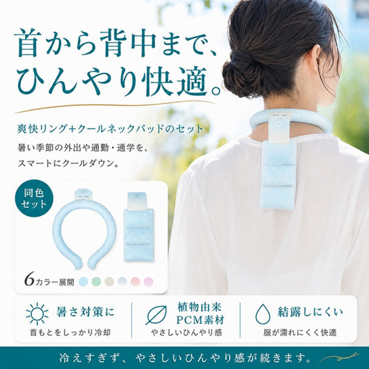 ネッククーラー クールリング 繰り返し使える冷感首掛けリング sg264-1