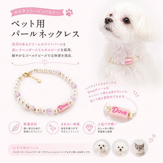 ペット用ネックレス 犬猫兼用 軽量で変色しにくいおしゃれな首飾り XZGH-A137