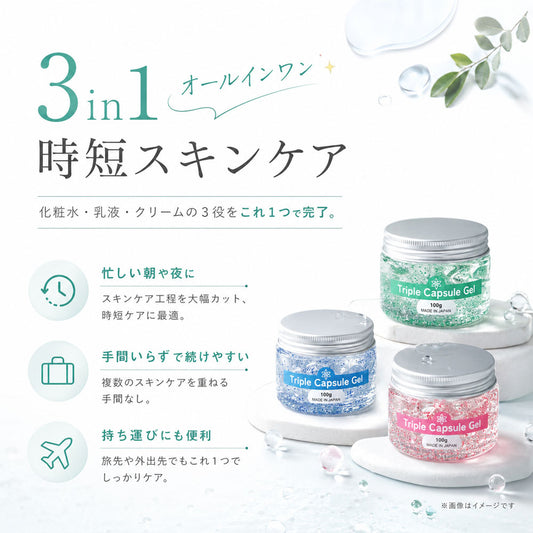トリプルカプセルジェル 100g×3 3in1オールインワン保湿ジェル 化粧水・乳液・クリーム 1本で時短ケア Ciel-5-A
