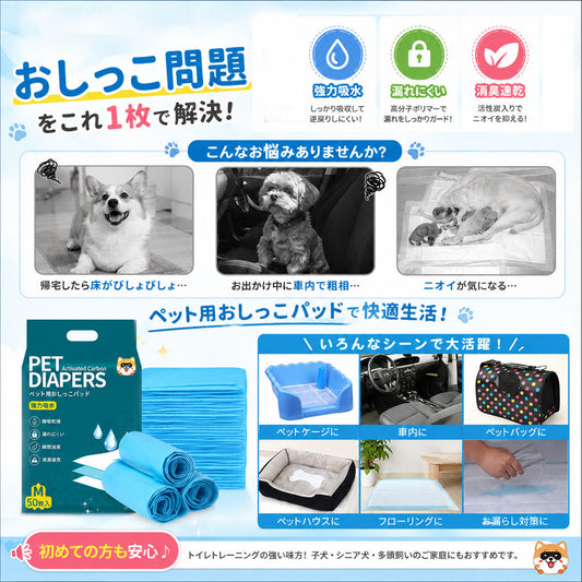 ペットシーツ 犬用 50枚入り 45×60cm 活性炭で消臭 多層構造・四辺圧着で漏れにくい
